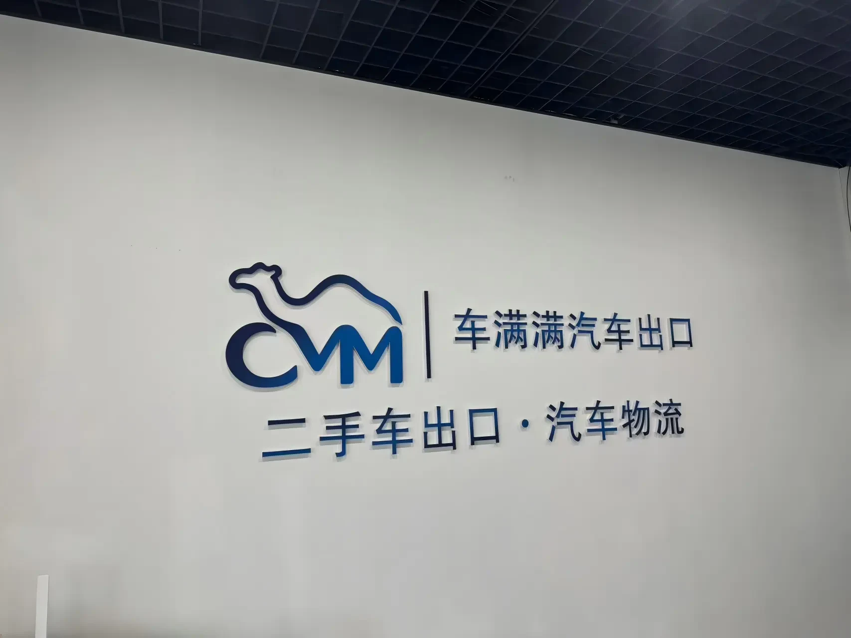 济南车满满