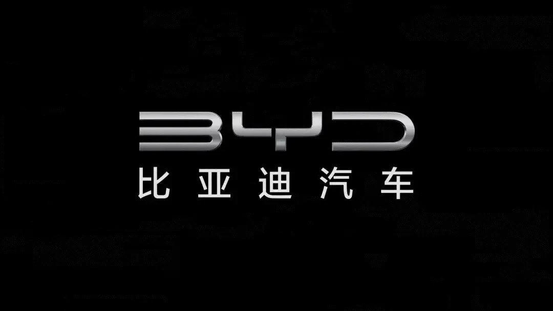 比亚迪
